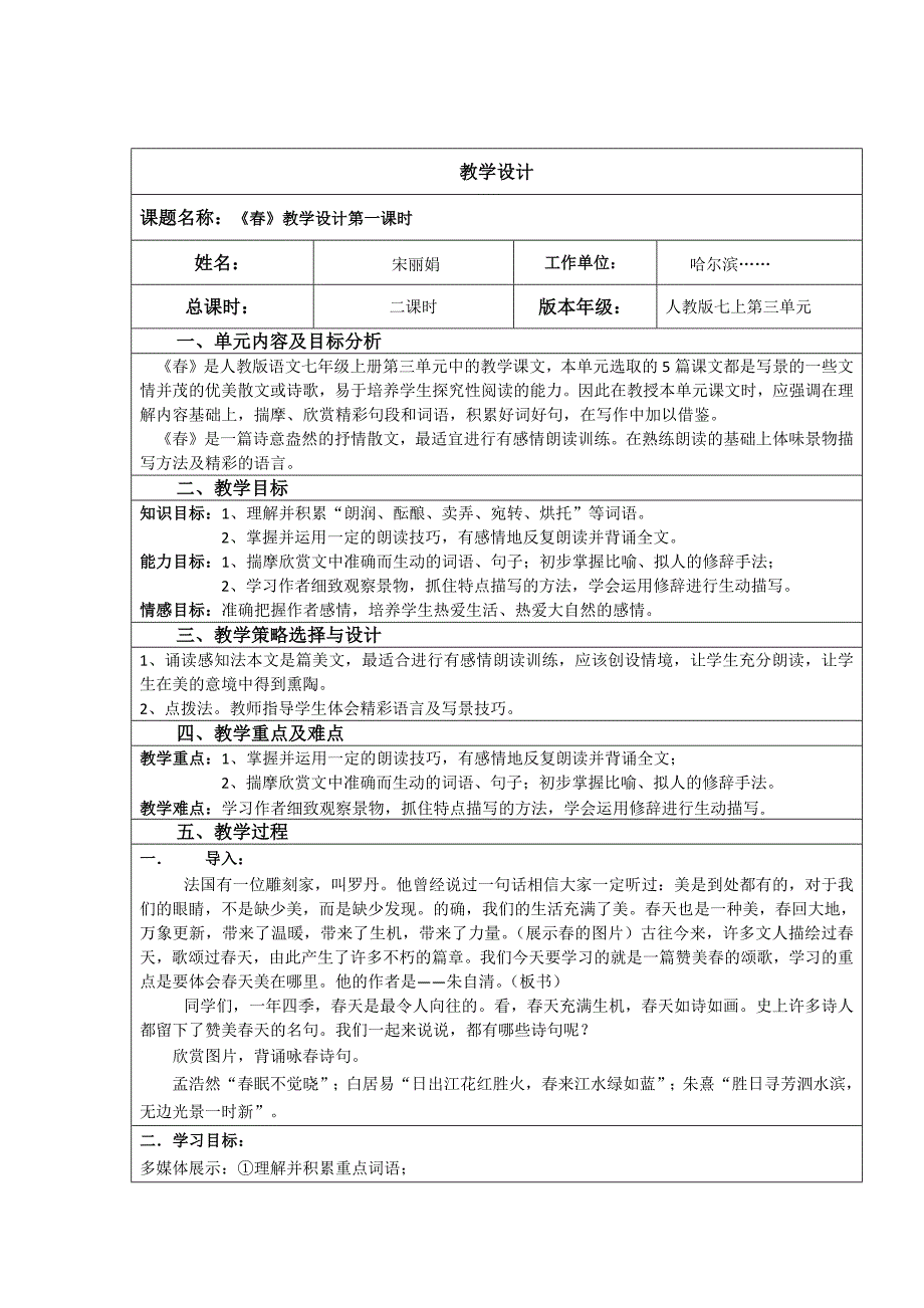 《春》教学设计第一课时_第1页