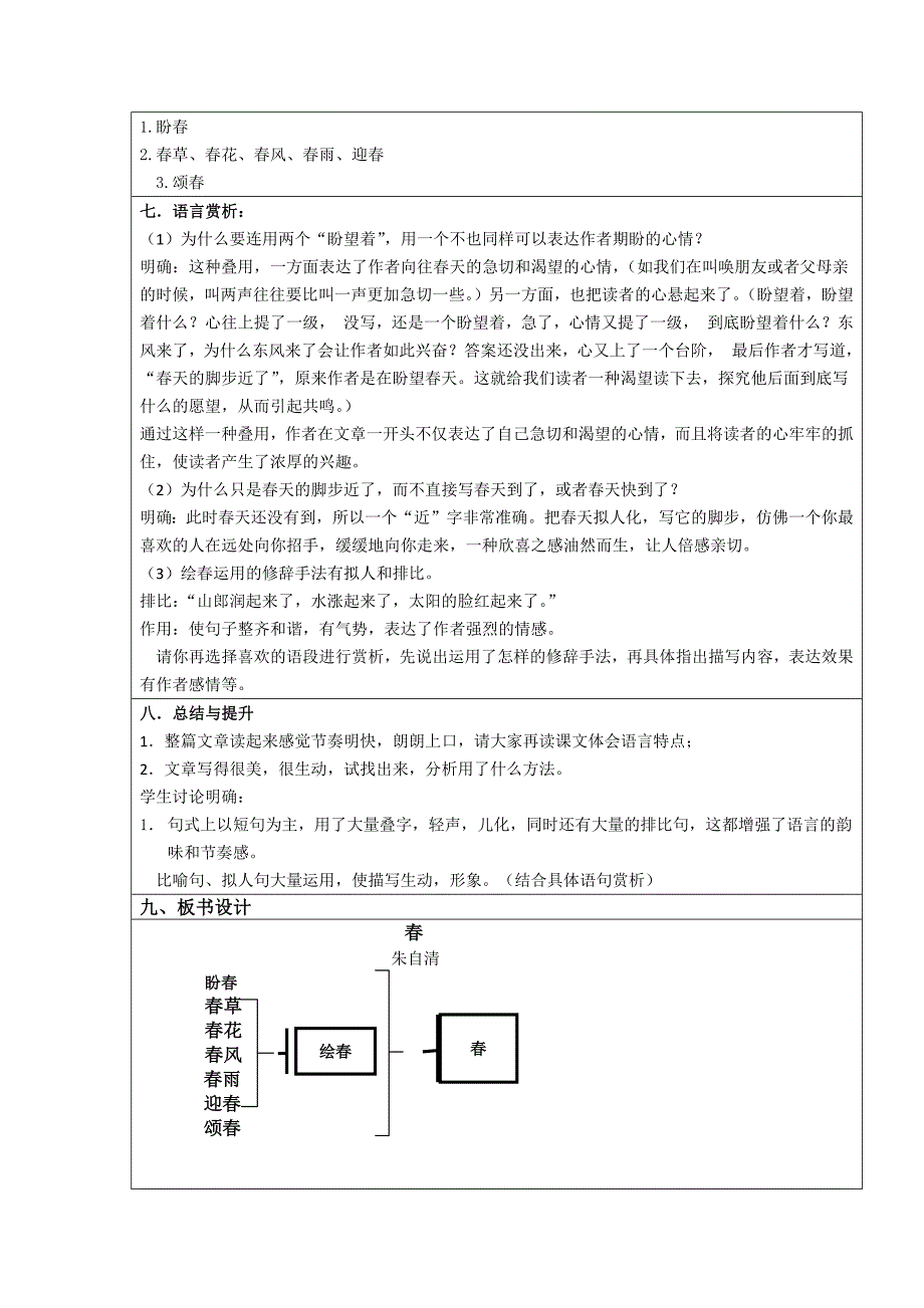 《春》教学设计第一课时_第3页