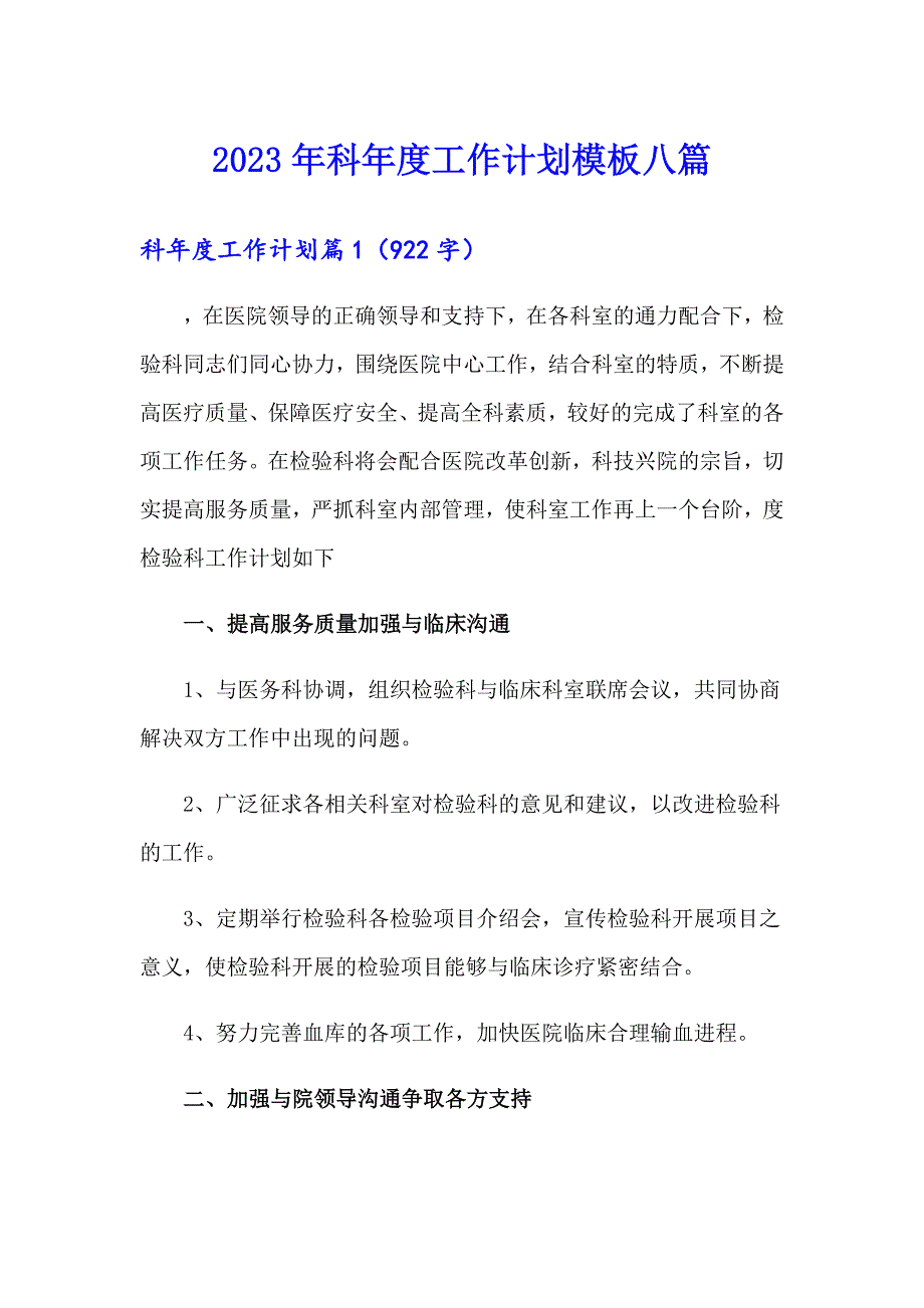 2023年科工作计划模板八篇_第1页