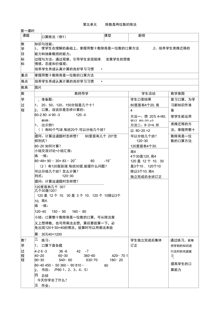 五除数是两位数的除法_第1页