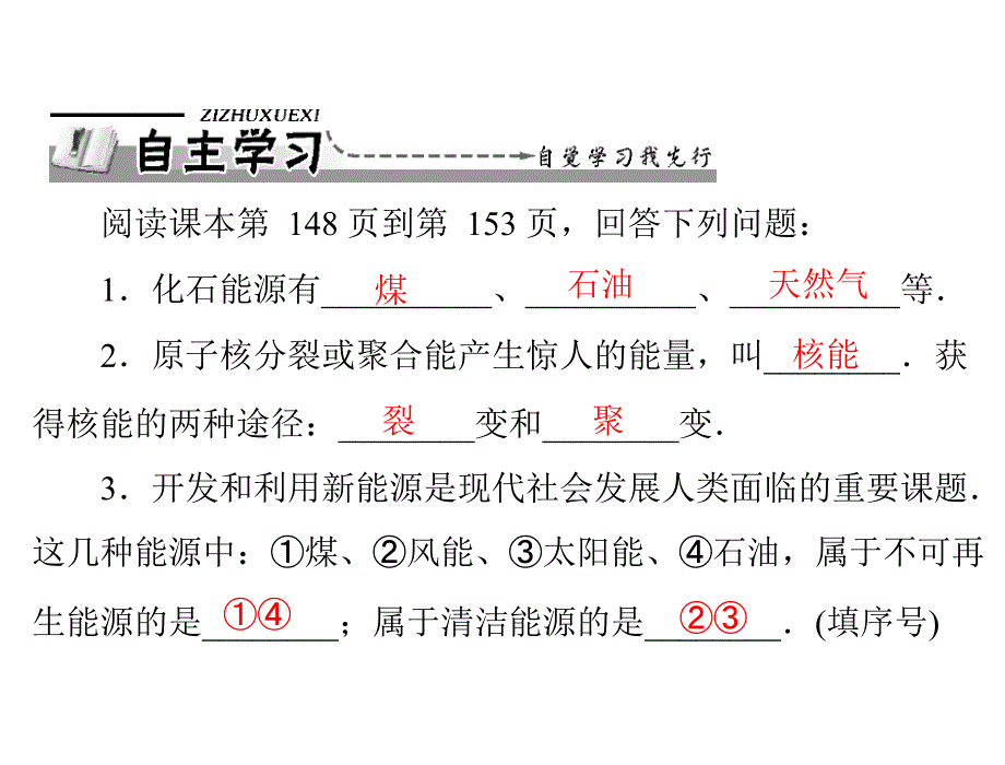 教学课件第十七章能源与可持续发展_第2页