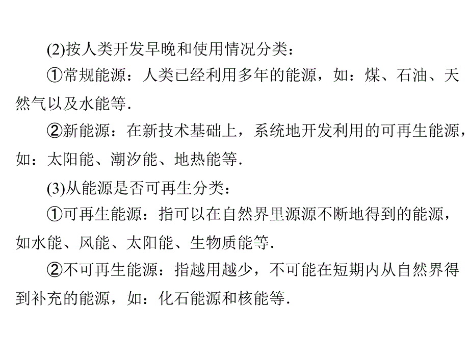 教学课件第十七章能源与可持续发展_第4页