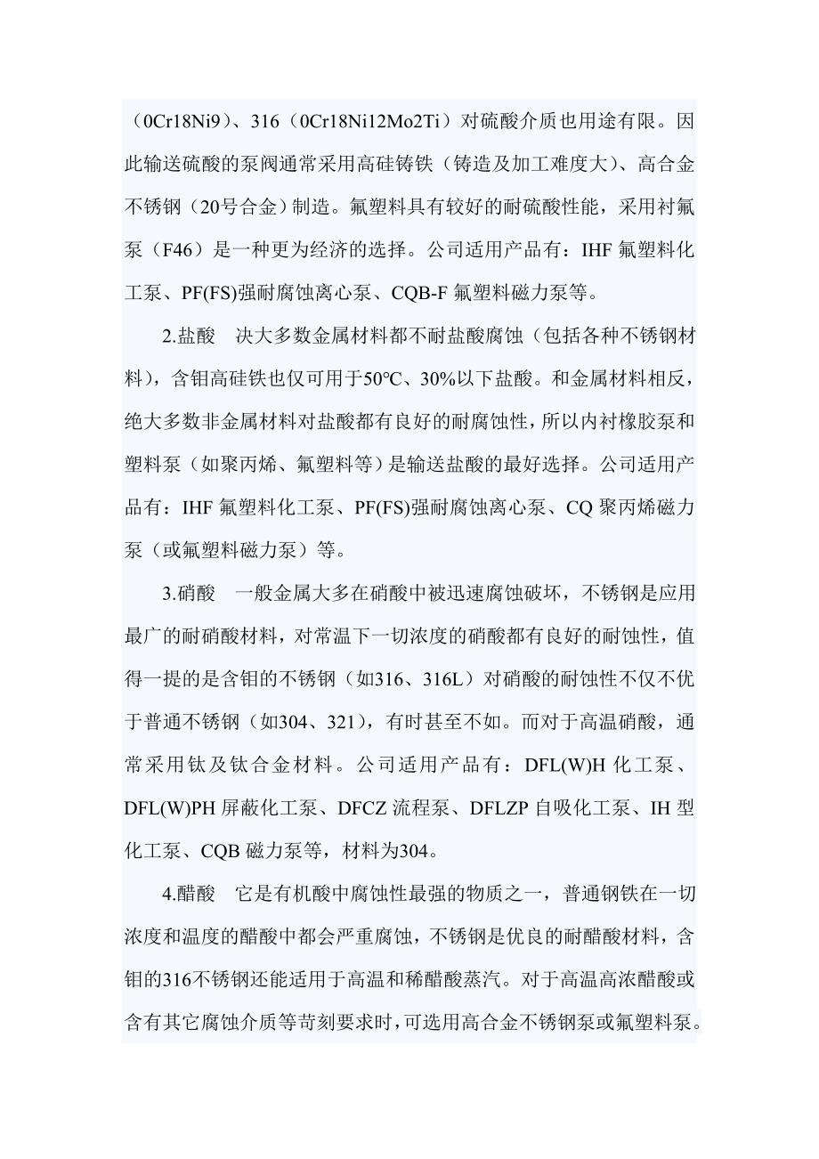 如何选择化工泵材料.doc_第3页