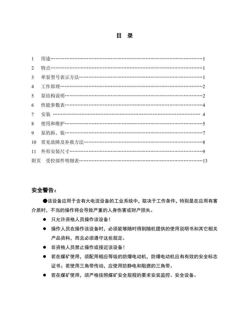 水环真空泵使用说明书_第1页