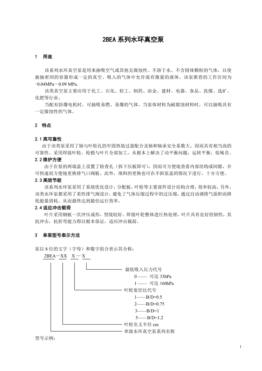 水环真空泵使用说明书_第2页