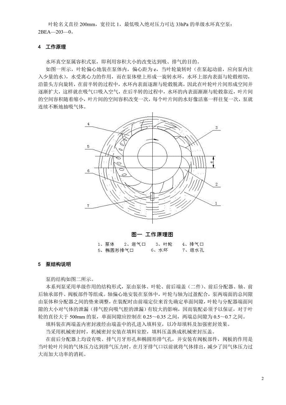 水环真空泵使用说明书_第3页