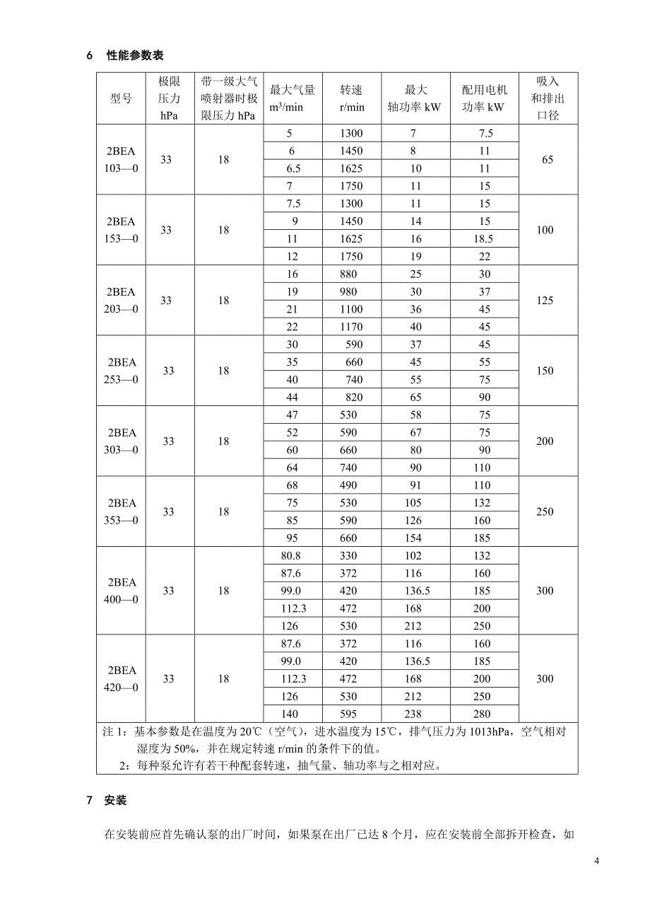 水环真空泵使用说明书_第5页