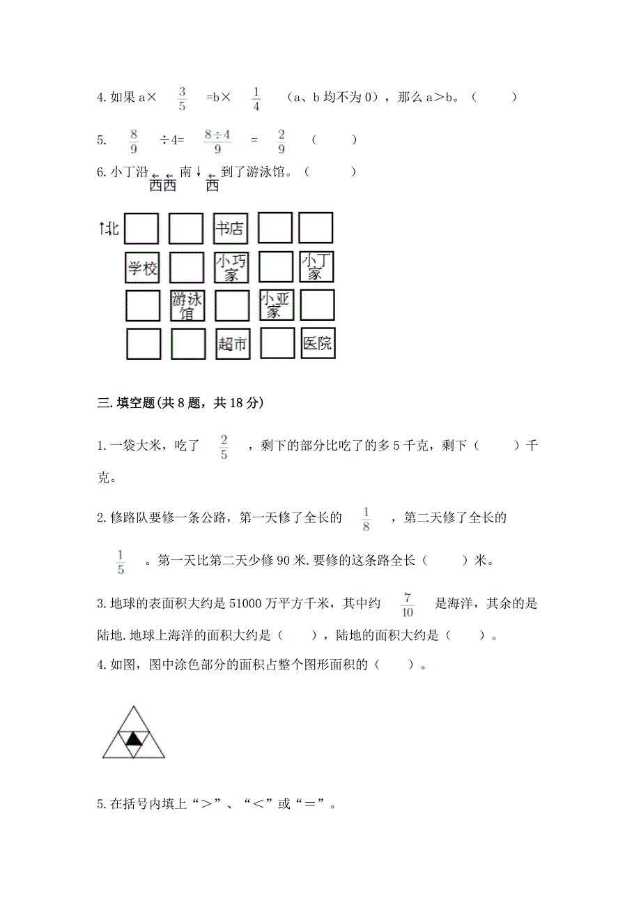 2022人教版六年级上册数学-期中测试卷精品(精选题).docx_第3页