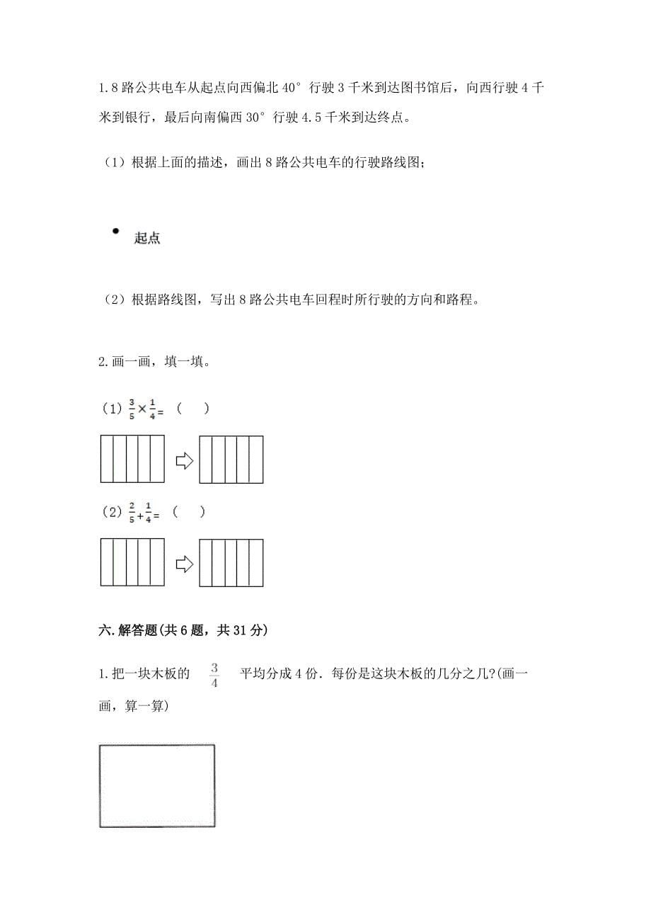 2022人教版六年级上册数学-期中测试卷精品(精选题).docx_第5页