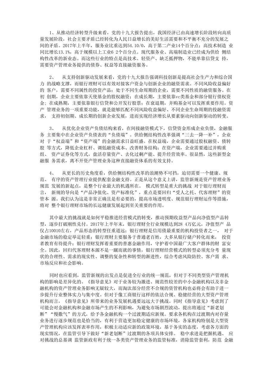 释疑“新规”商业银行理财的机遇与挑战_第2页