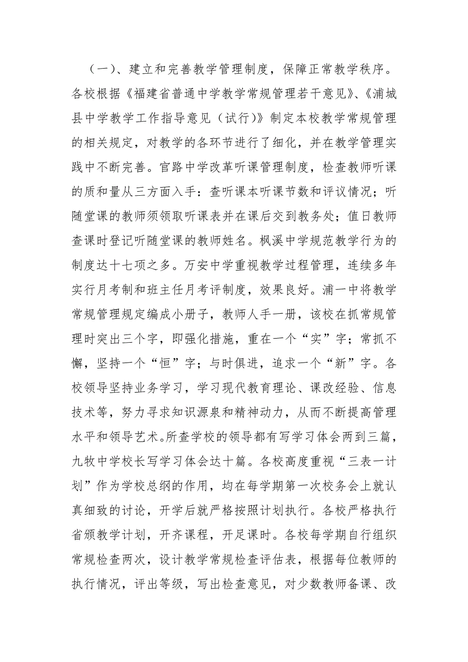 2021教学常规检查情况通报_第2页