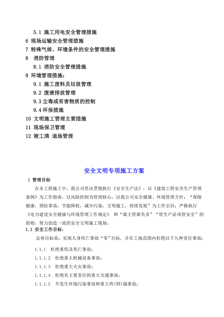 动力车间安全文明施工专项方案.doc_第3页