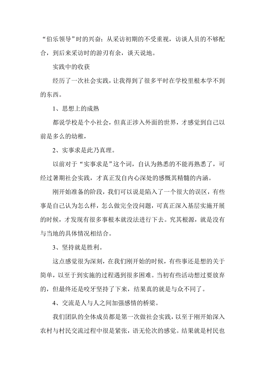 大一学生暑期社会实践报告一_第2页