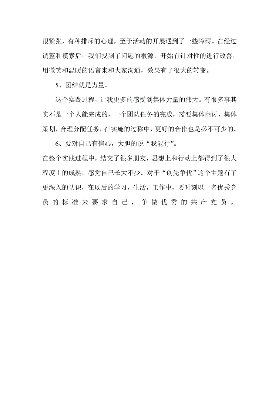 大一学生暑期社会实践报告一_第3页