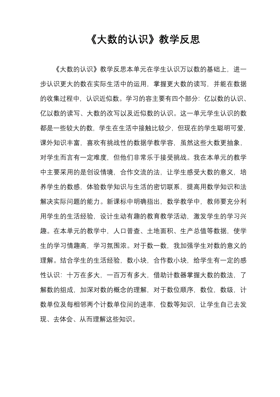 数学教学反思11篇_第1页