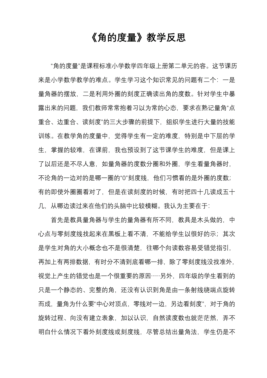 数学教学反思11篇_第2页