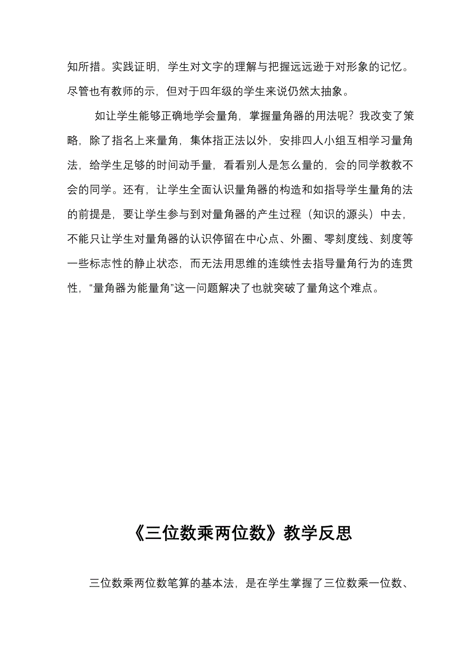 数学教学反思11篇_第3页