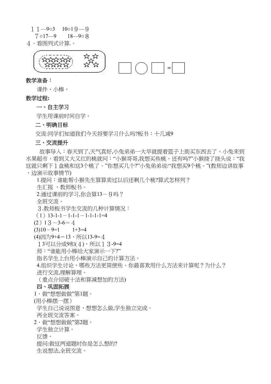 最新苏教版一年级数学下册教案_第2页