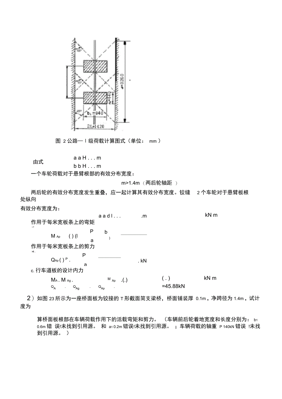 桥梁地工程计算的题目2_第2页