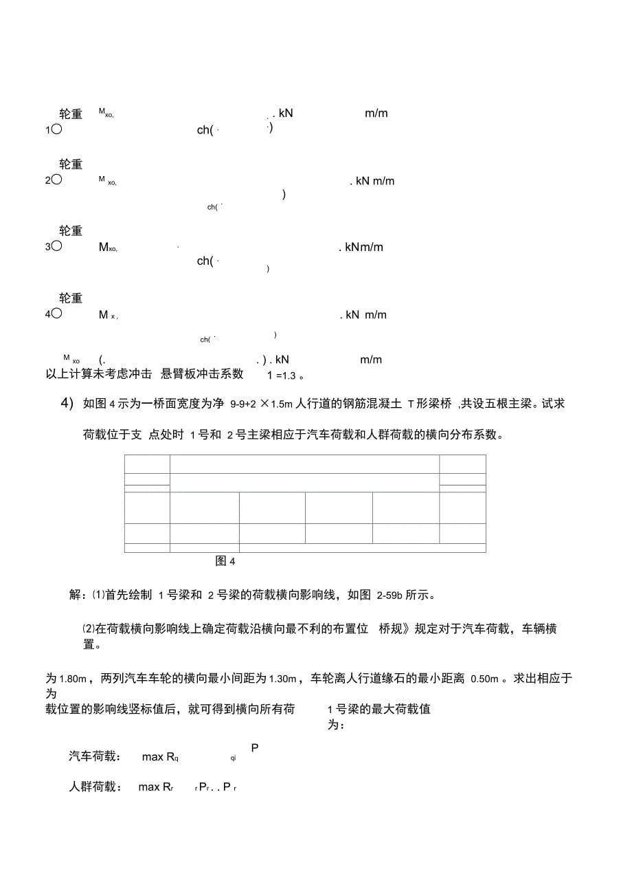 桥梁地工程计算的题目2_第5页