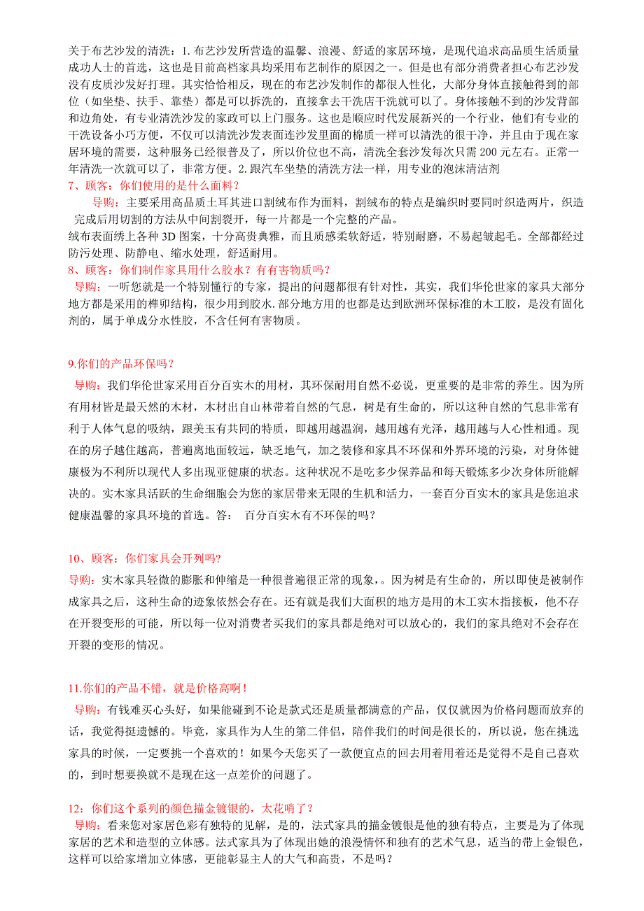 精品资料2022年收藏的统一销售话术DOC_第3页