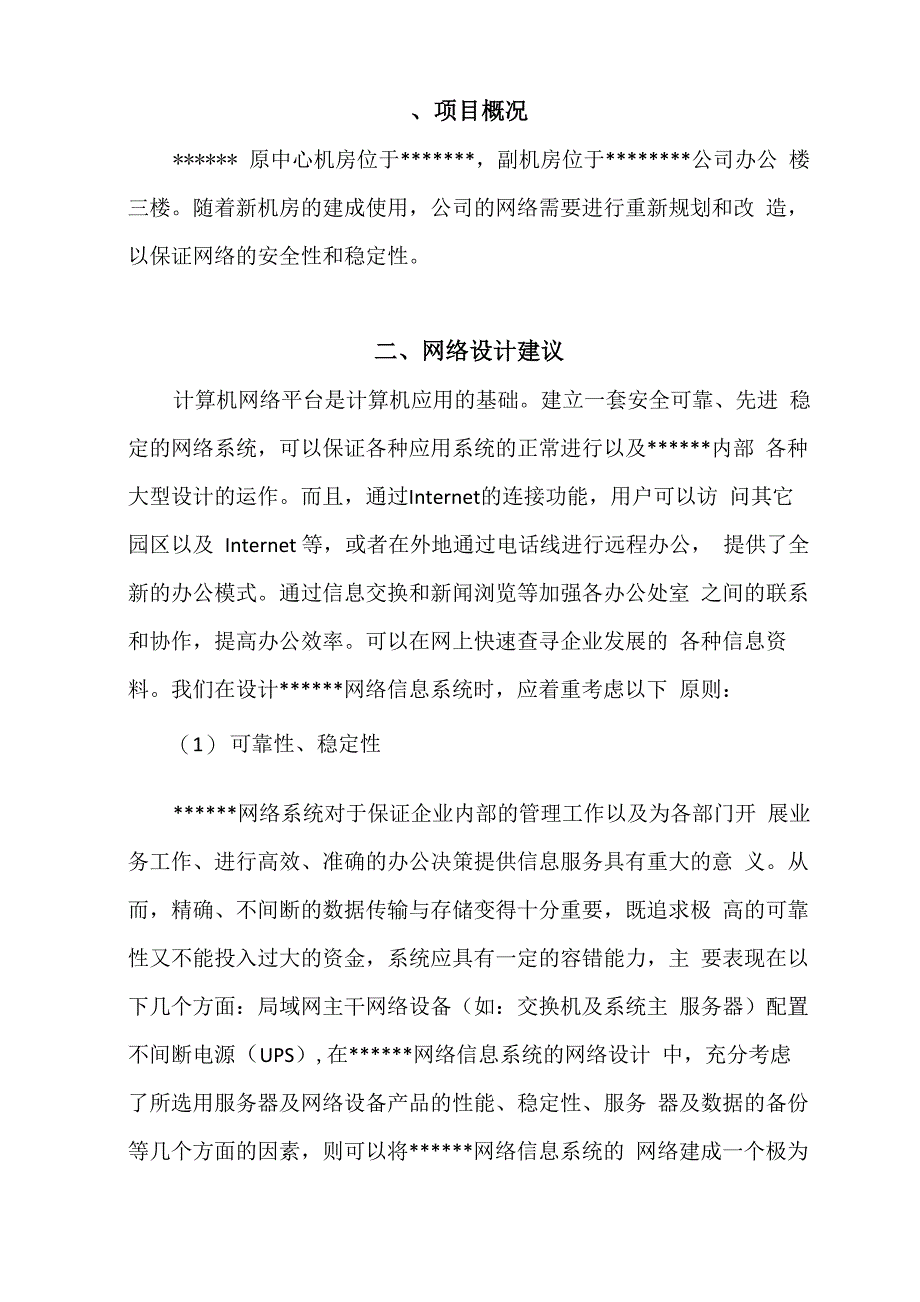 网络改造技术方案_第2页