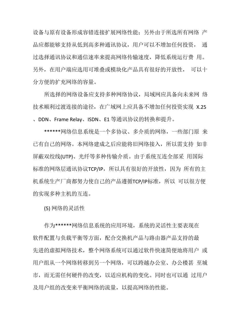 网络改造技术方案_第4页