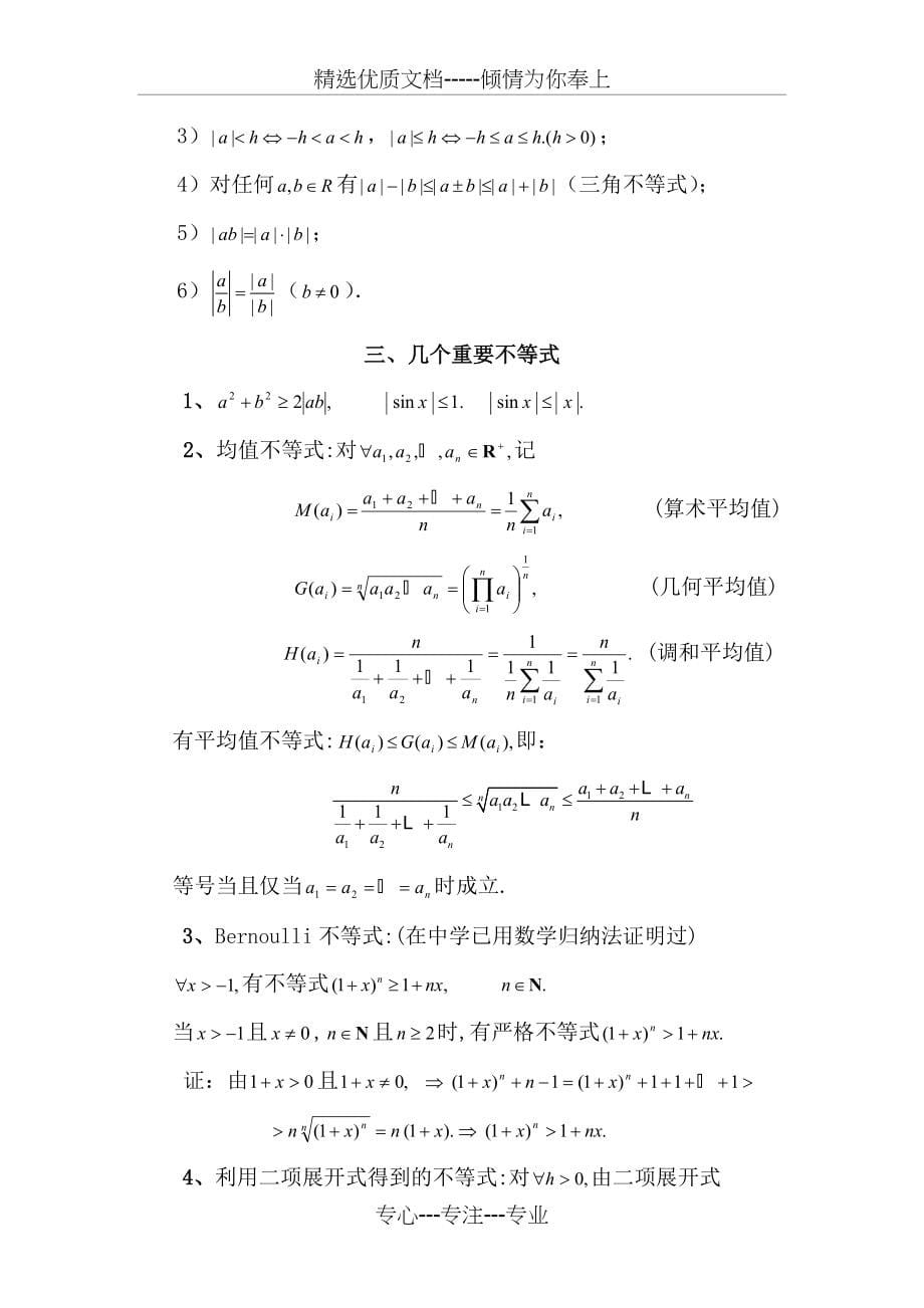 数学分析知识点最全汇总_第5页