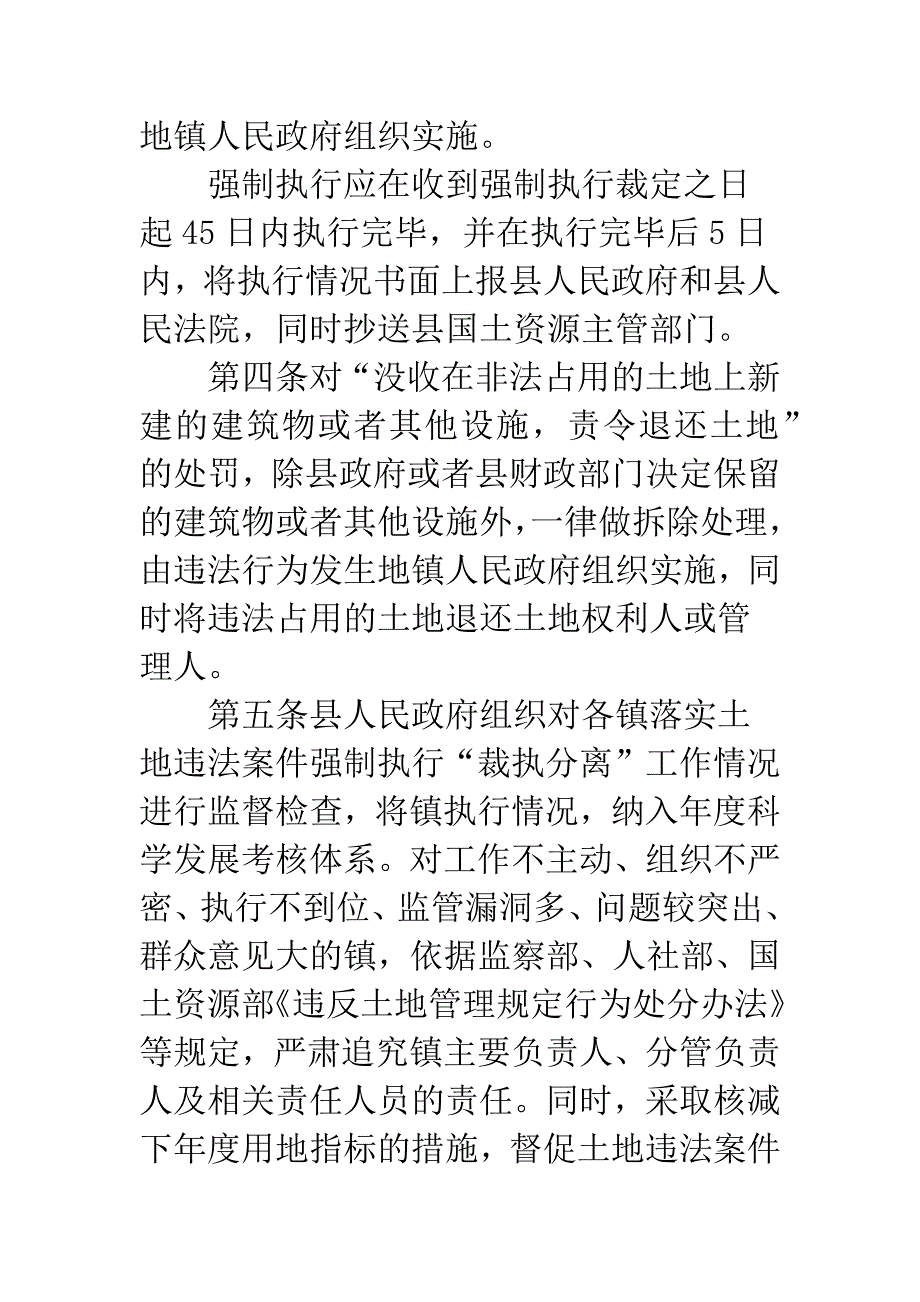 土地行政处罚切实维护管理办法.docx_第2页