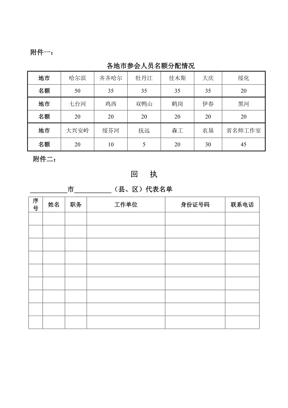 关于举办全省小学数学第十一届教学设计及反思展示会的_第3页