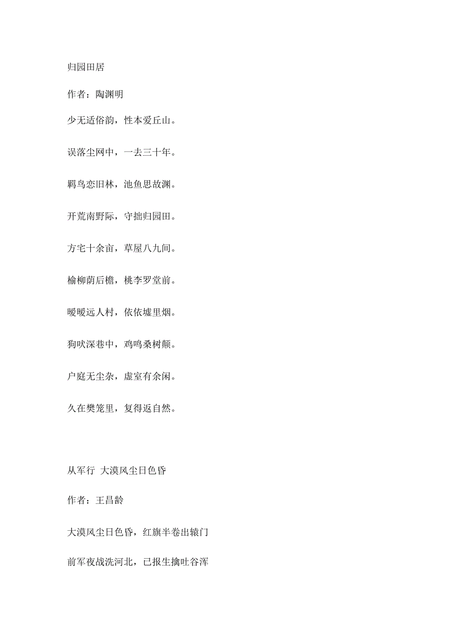 高中语文会考必背_第1页