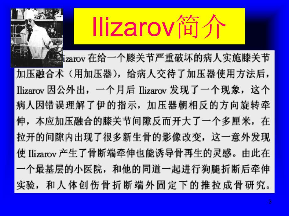 Ilizarov技术骨延长技术_第3页