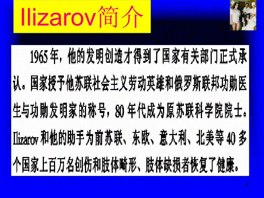 Ilizarov技术骨延长技术_第4页