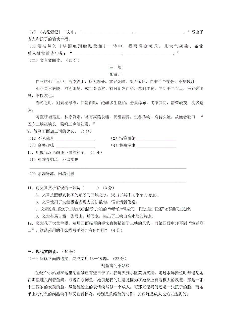 重庆市巴川中学-2010学年度八年级语文秋期期末考试 人教新课标版_第3页