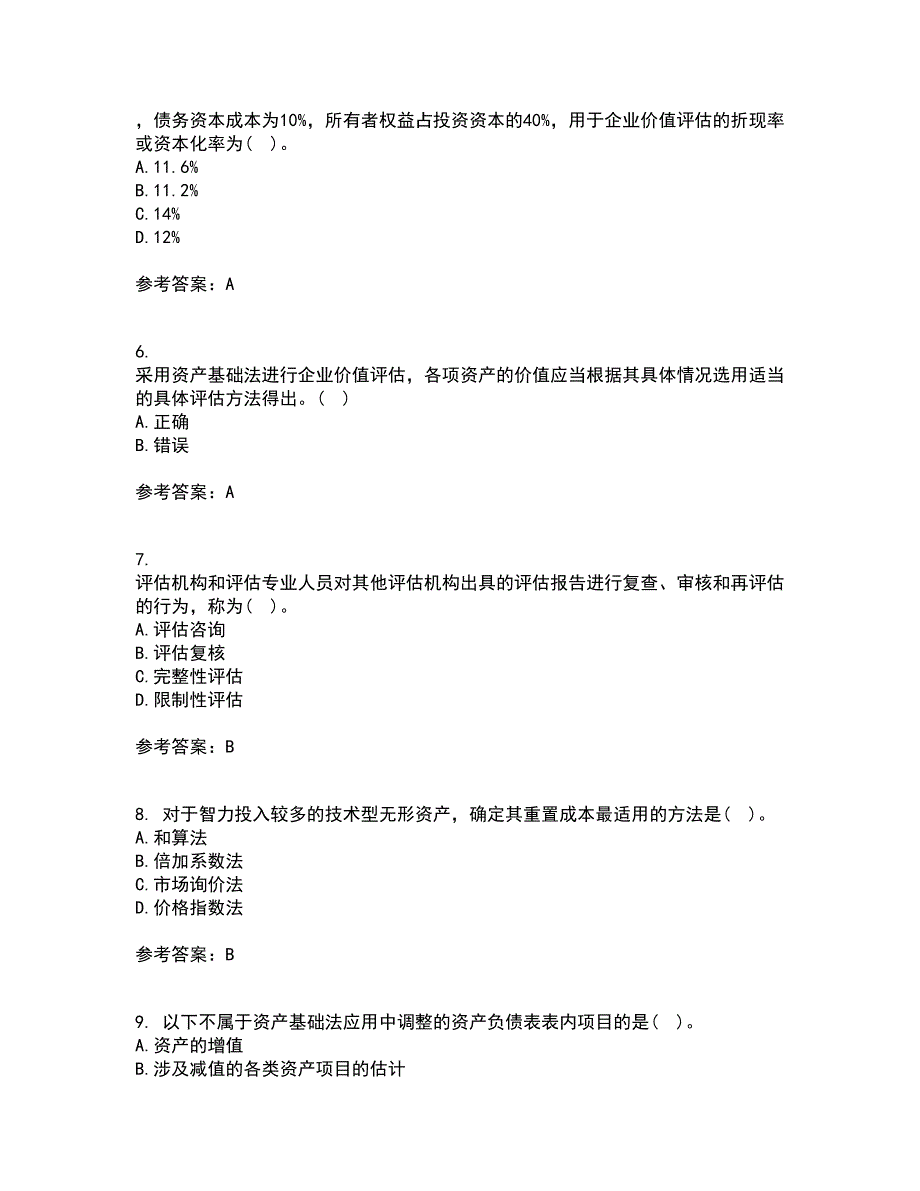 南开大学21春《资产评估》学离线作业2参考答案74_第2页