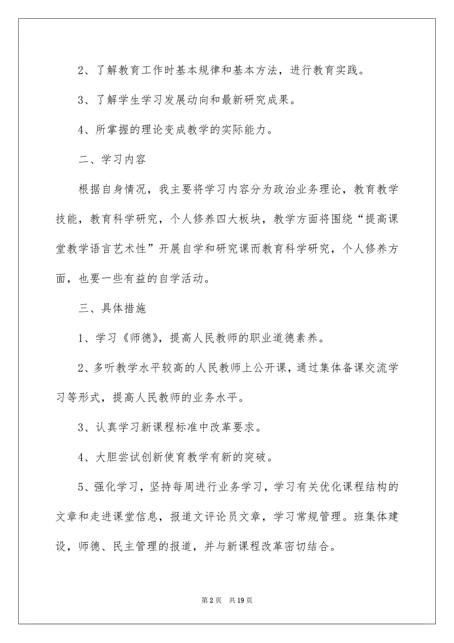 2023个人学习计划5篇_第2页