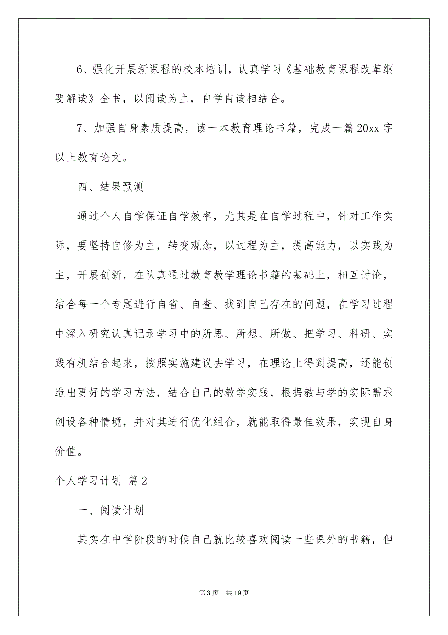 2023个人学习计划5篇_第3页