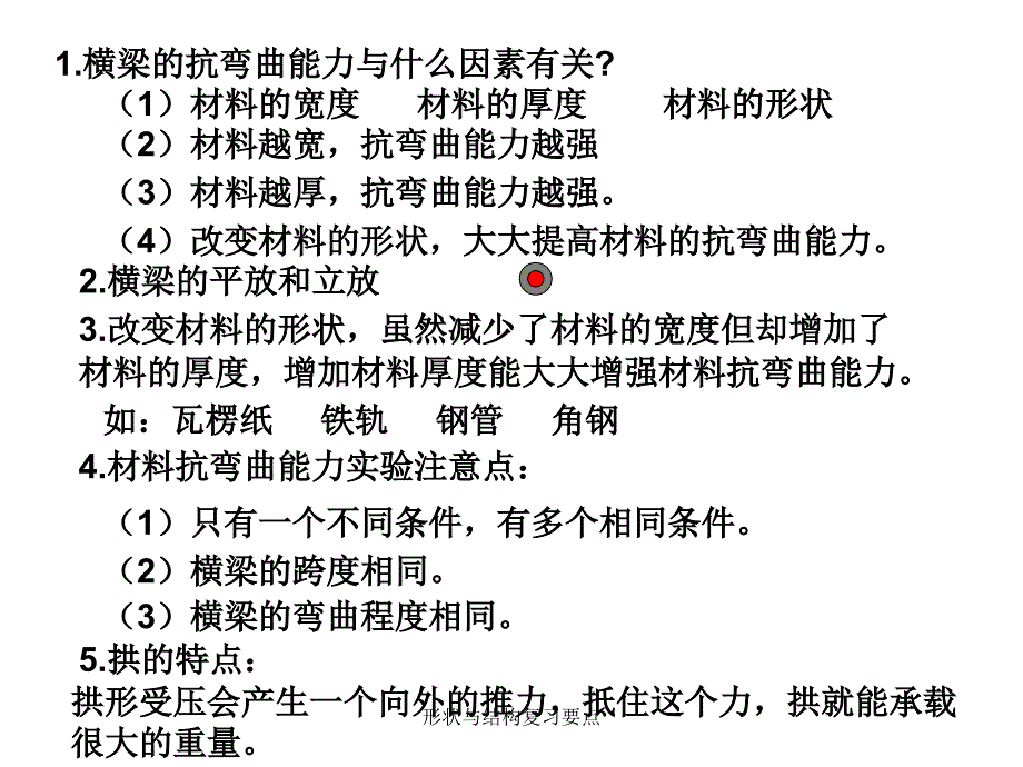 形状与结构复习要点课件_第2页