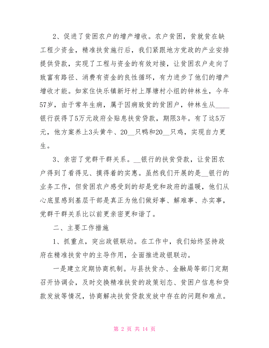 银行金融扶贫工作总结银行金融扶贫工作计划_第2页