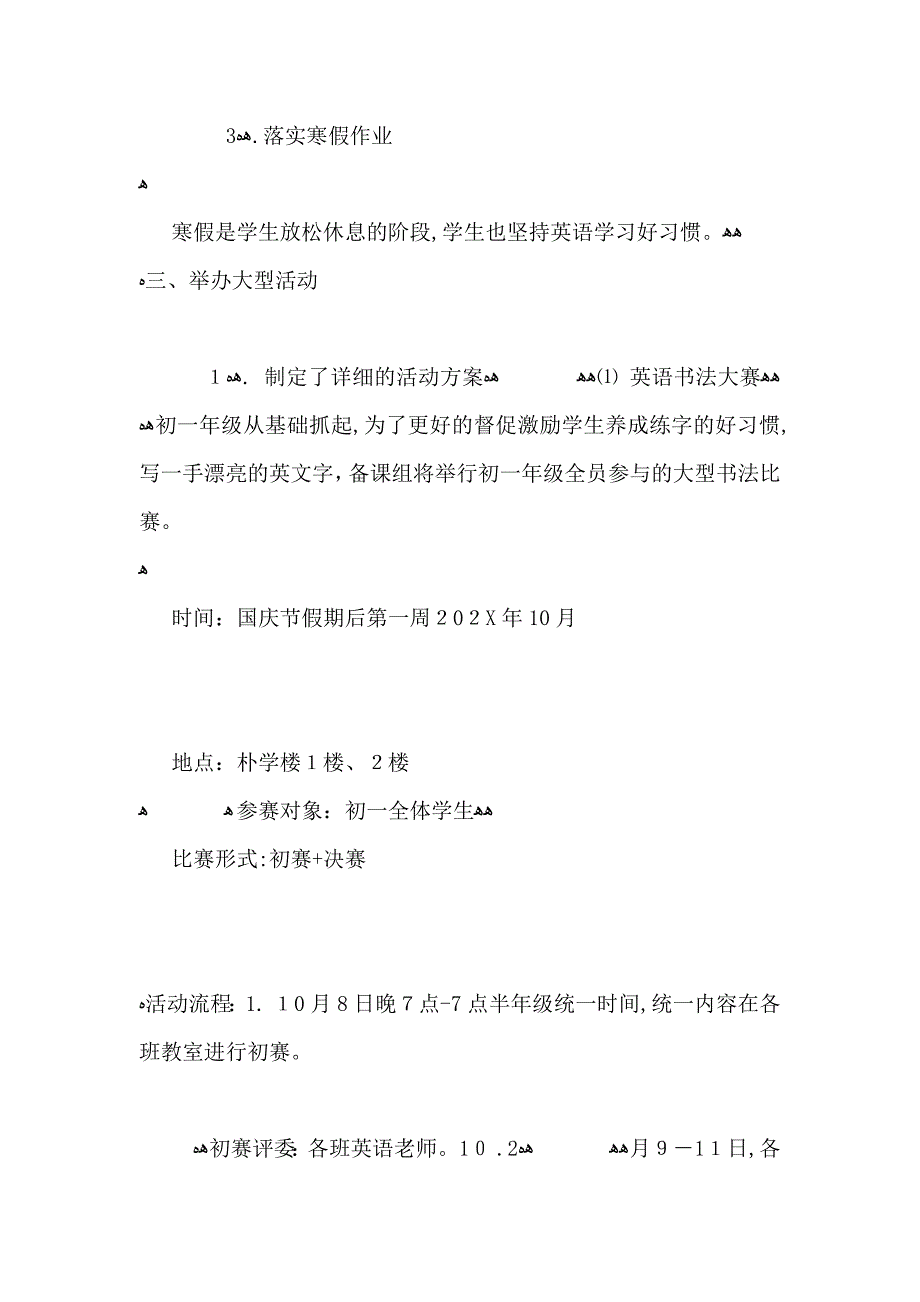 初一英语备课组工作总结_第4页