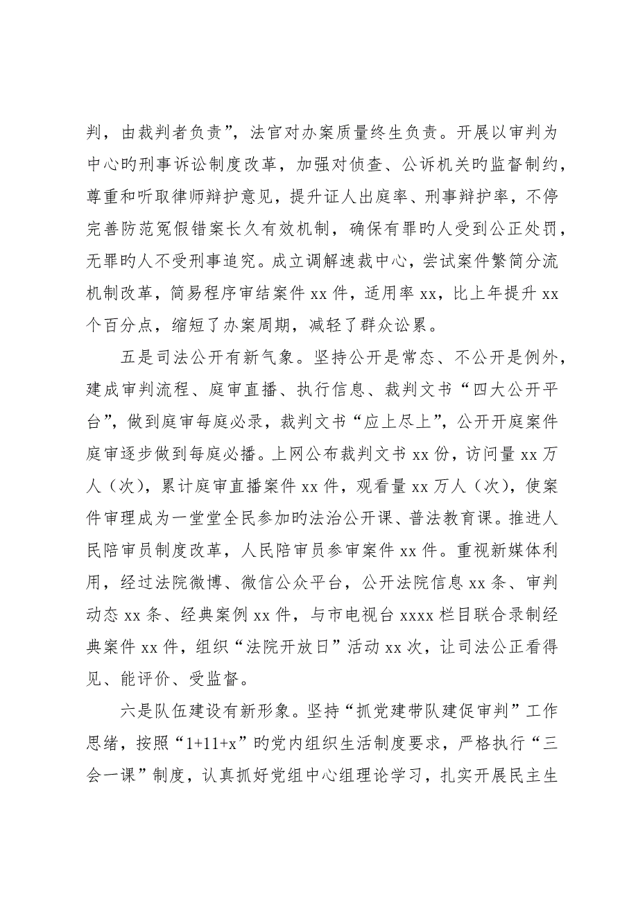 在法院总结表彰大会上的致辞_第4页