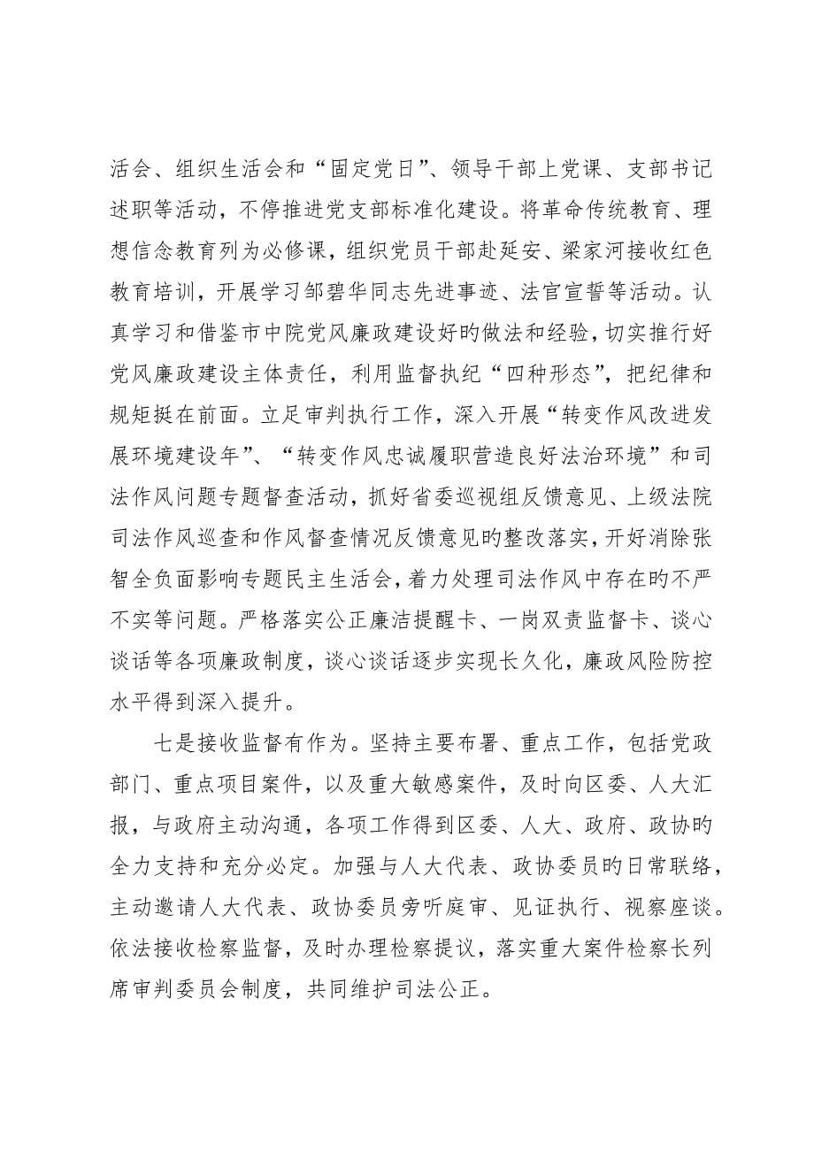 在法院总结表彰大会上的致辞_第5页