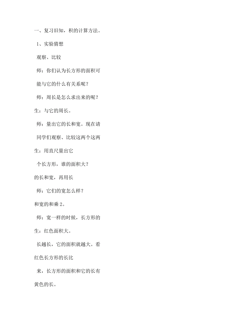 人教小学三年级下册长方形正方形的面积教学设计及反思_第4页