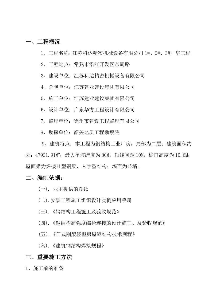 钢结构安全施工方案.doc_第2页