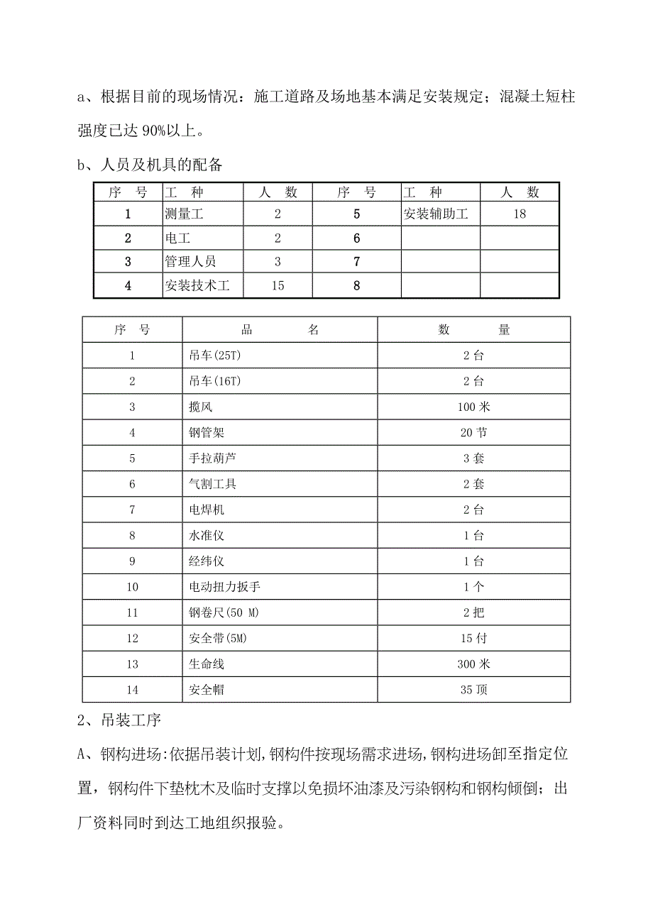 钢结构安全施工方案.doc_第3页