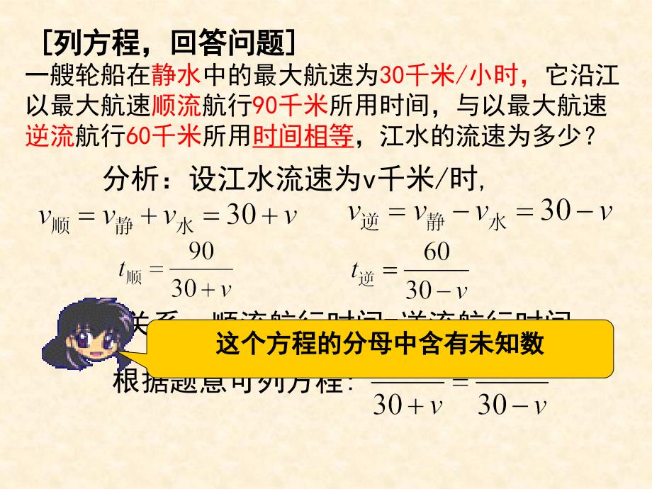 分式方程课件_第3页