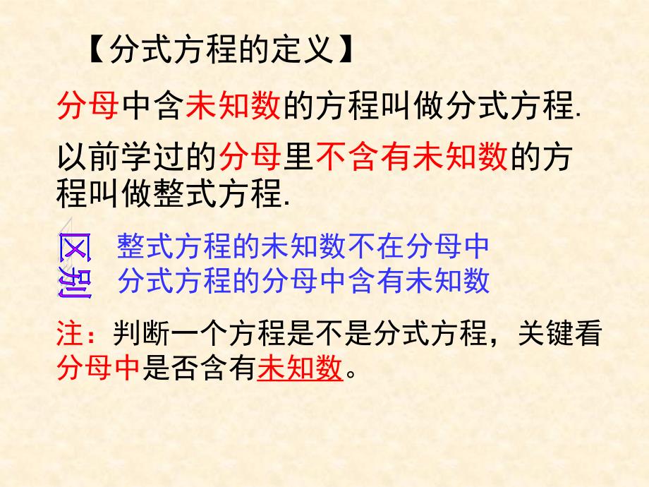 分式方程课件_第4页