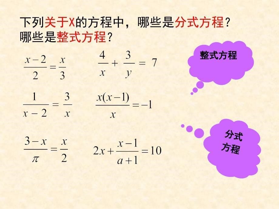 分式方程课件_第5页