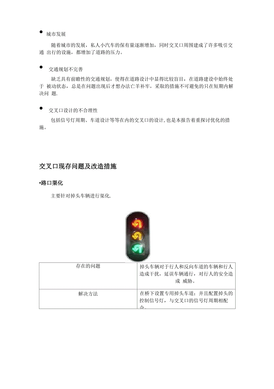 道路与交通设计优化方案_第4页