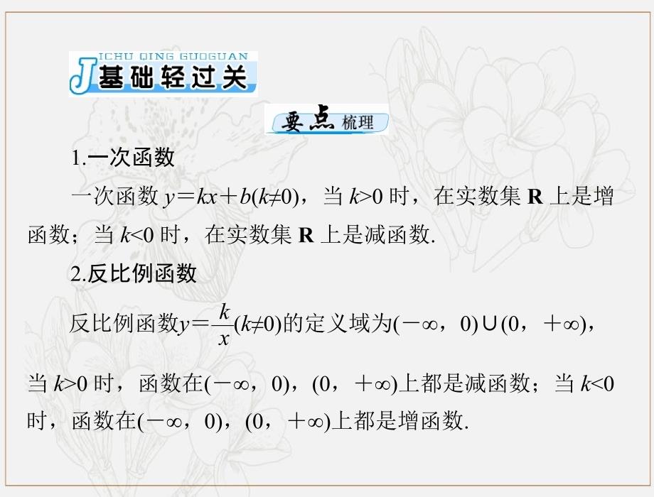 高考数学一轮复习第二章函数导数及其应用第8讲一次函数反比例函数及二次函数课件理_第3页